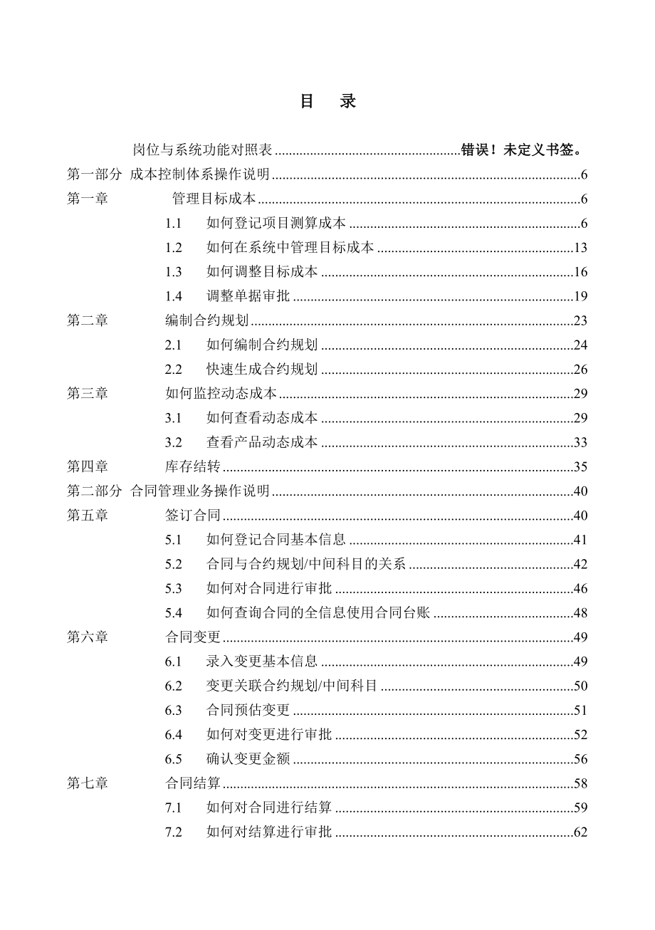 明源POM成本管理系统V50SP5快速应用手册(ERP251)_第3页