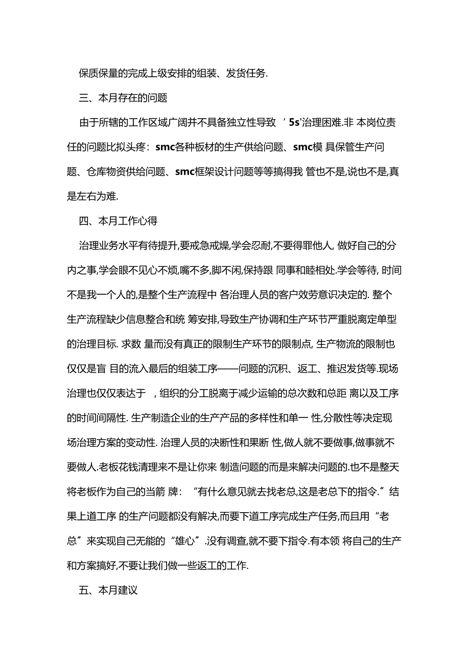 公司部门月度工作总结报告_第3页