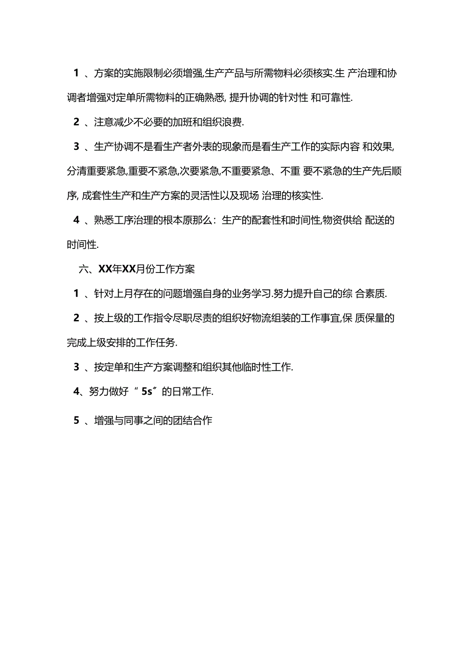 公司部门月度工作总结报告_第4页