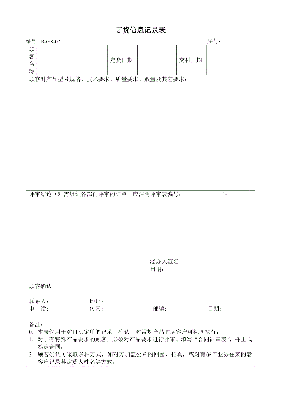 合同评审记录_第2页