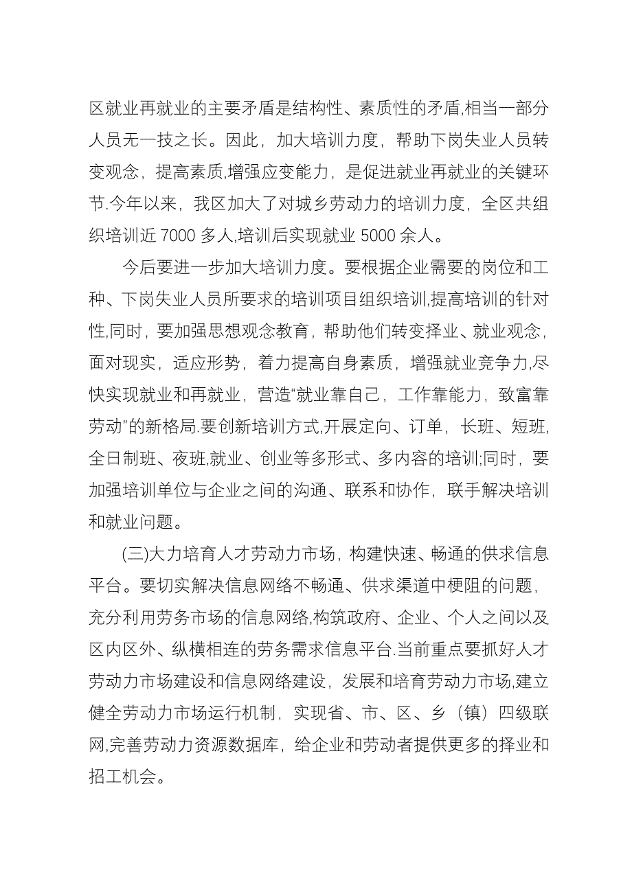 区就业再就业工作演讲稿.docx_第3页