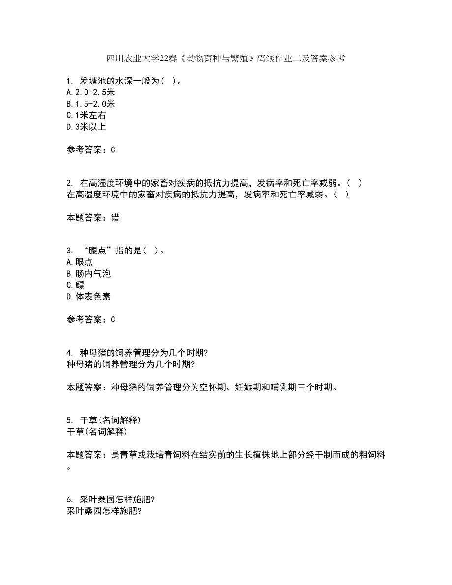 四川农业大学22春《动物育种与繁殖》离线作业二及答案参考91_第1页