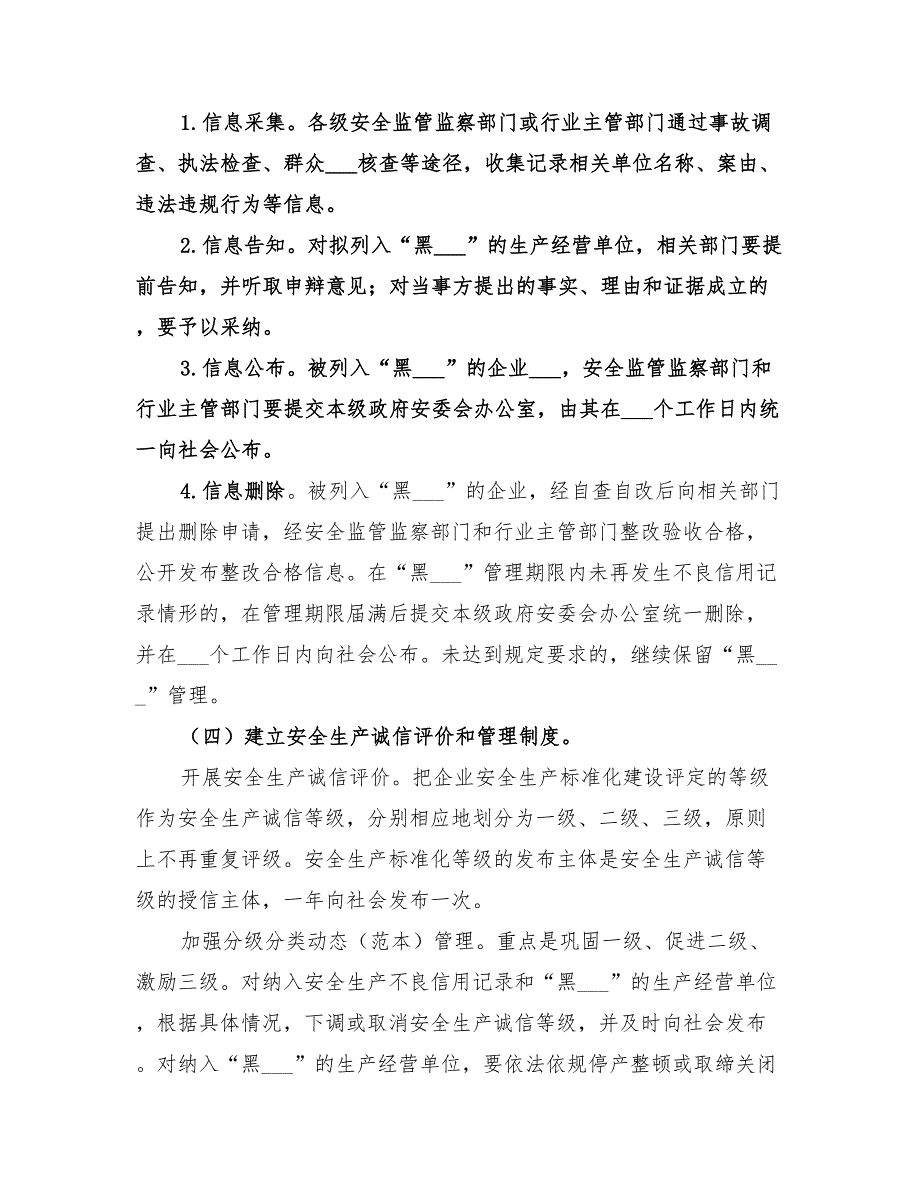 2022年企业安全生产诚信体系建设的实施方案_第4页