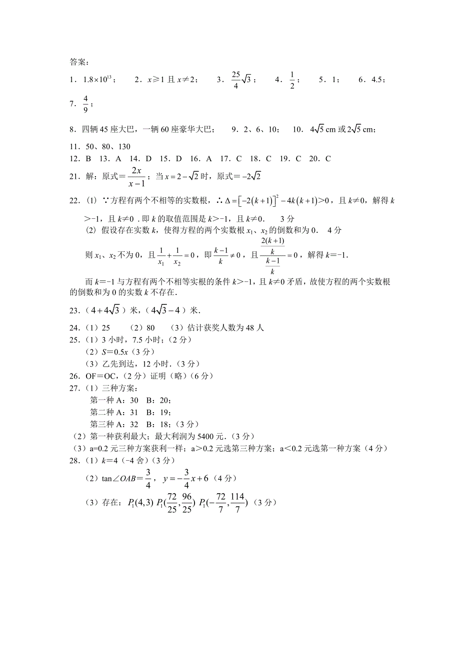 2015中考题4答案_第1页