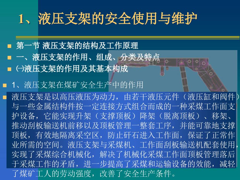 液压支架基础知识ppt课件_第1页