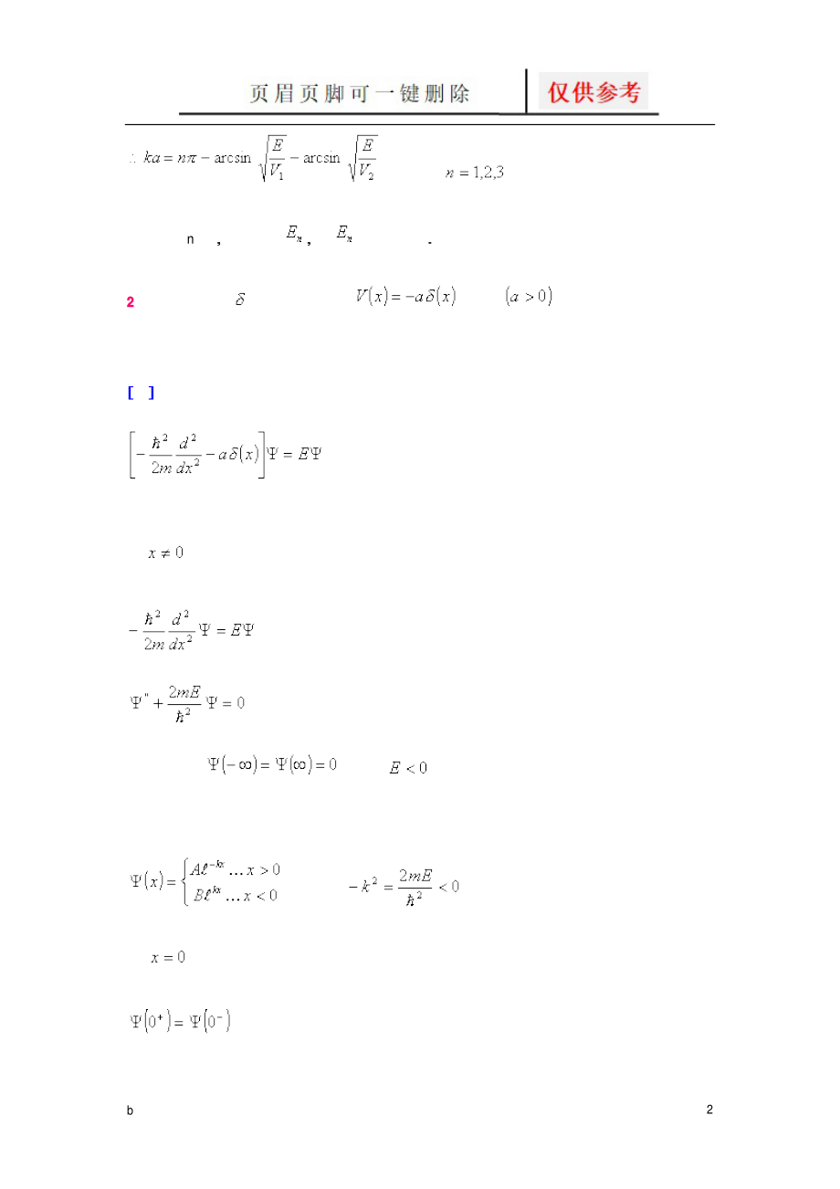 量子力学典型例题分析解答优选试题_第2页