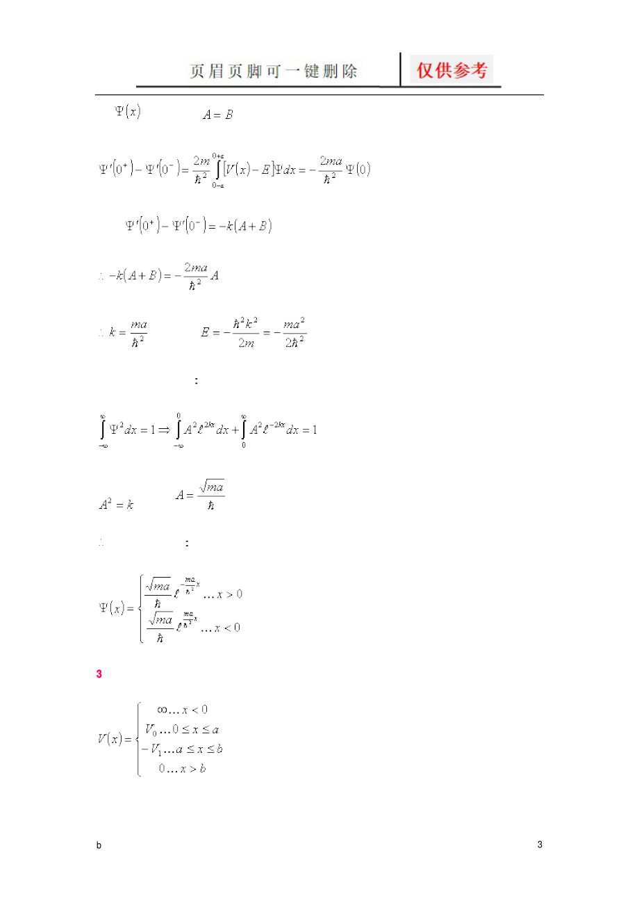 量子力学典型例题分析解答优选试题_第3页