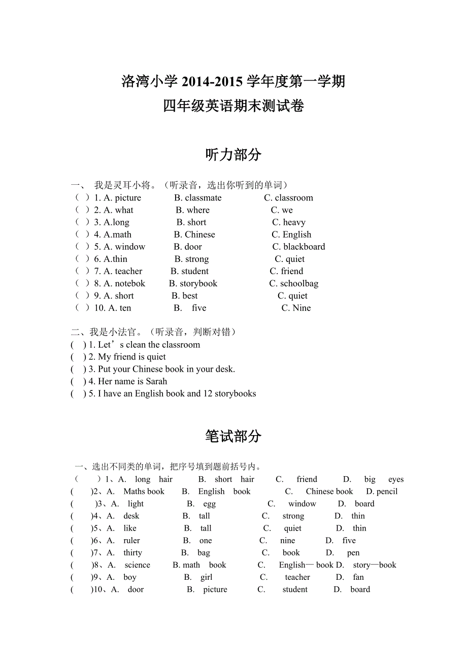 四上期末试卷（复习）.doc_第1页