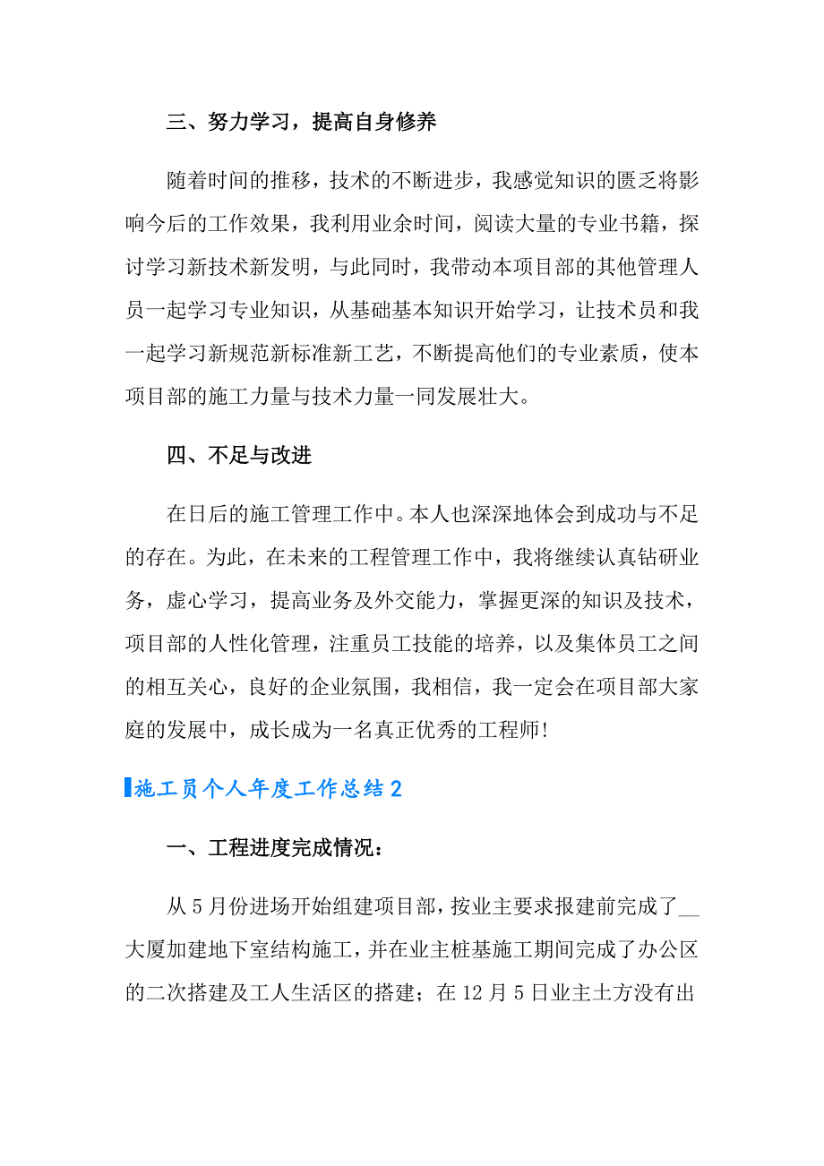 2022施工员个人工作总结7篇_第3页