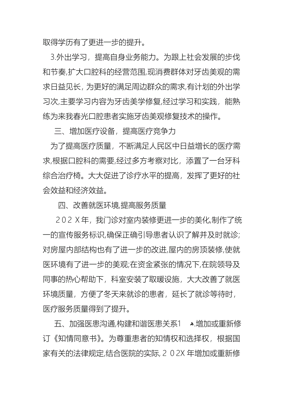 关于医生的个人述职报告范文集合7篇_第3页