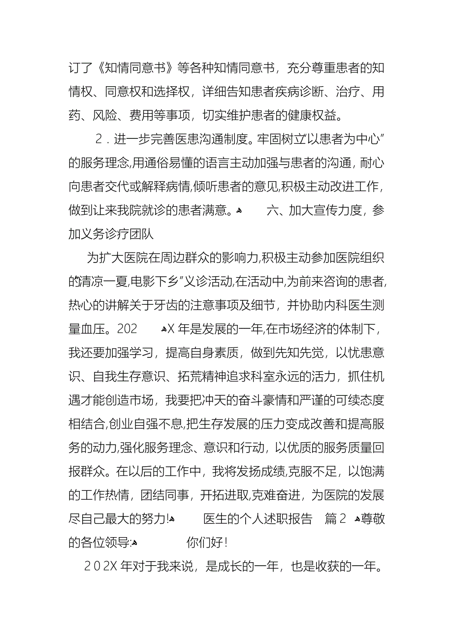 关于医生的个人述职报告范文集合7篇_第4页