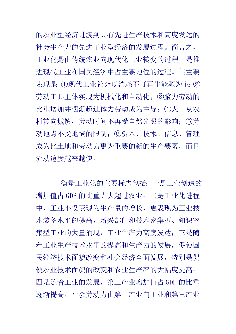 湘潭县离工业化还有多远.doc_第2页