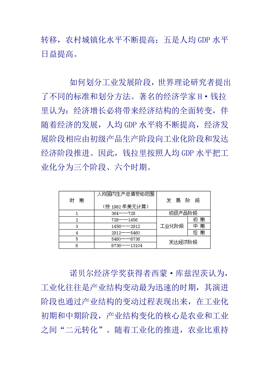 湘潭县离工业化还有多远.doc_第3页