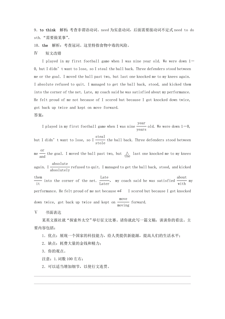 2019-2020学年高中英语Module5TheConquestoftheUniverseSectionⅤWriting知能演练轻松闯关外研版选修8_第4页