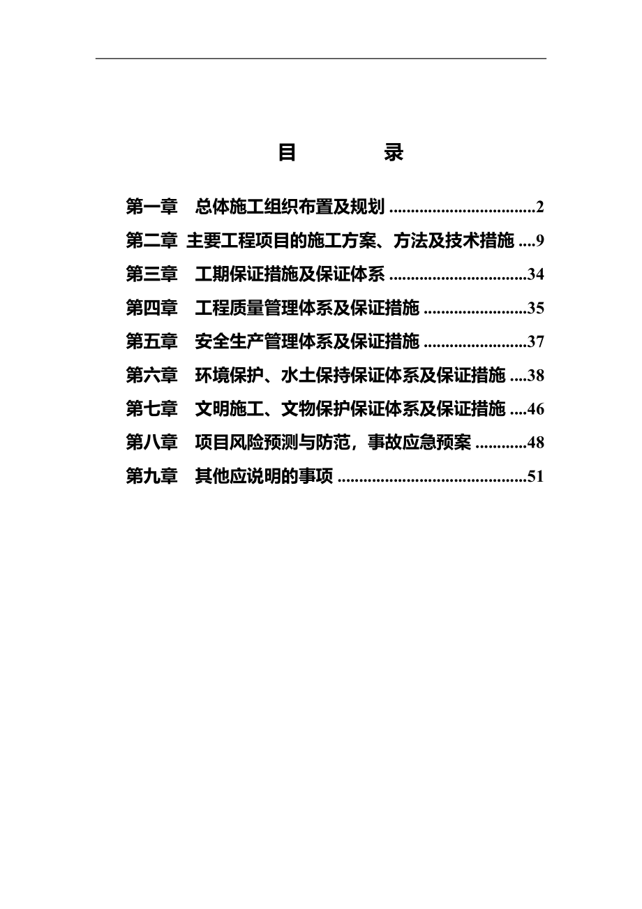 三级公路施工组织设计.doc