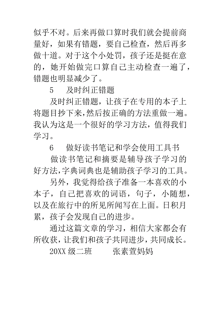 《让孩子掌握科学的学习方法》读后感.docx_第3页