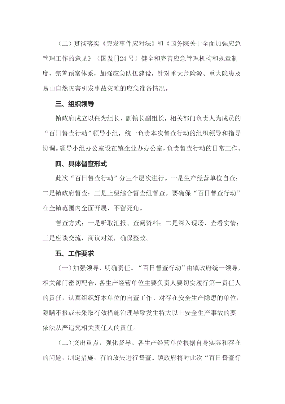 2022督查方案集合7篇_第2页