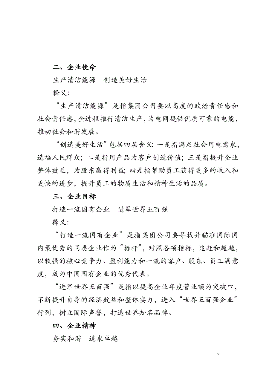 大唐电力企业文化_第1页