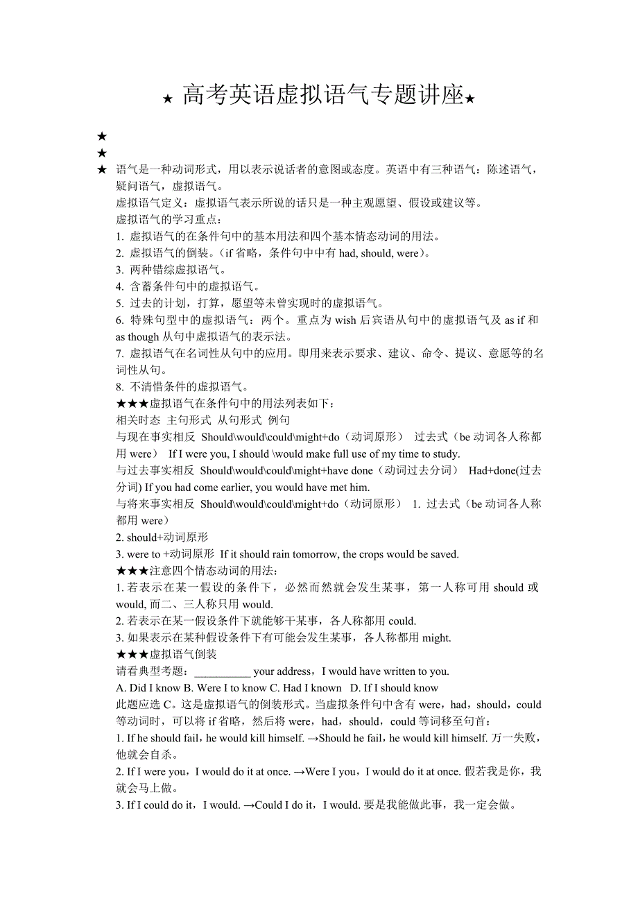 高考语法 虚拟语气1.doc_第1页