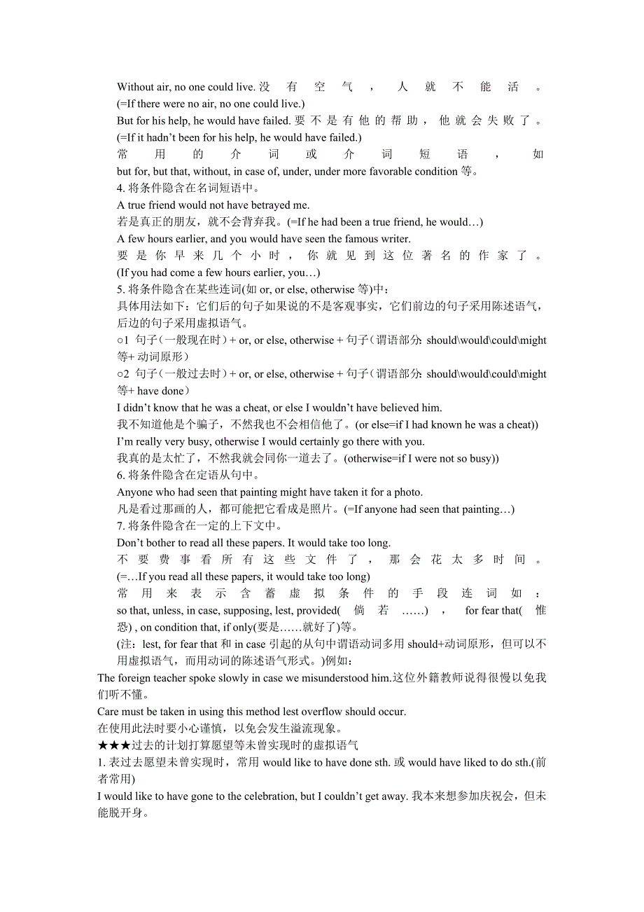 高考语法 虚拟语气1.doc_第3页