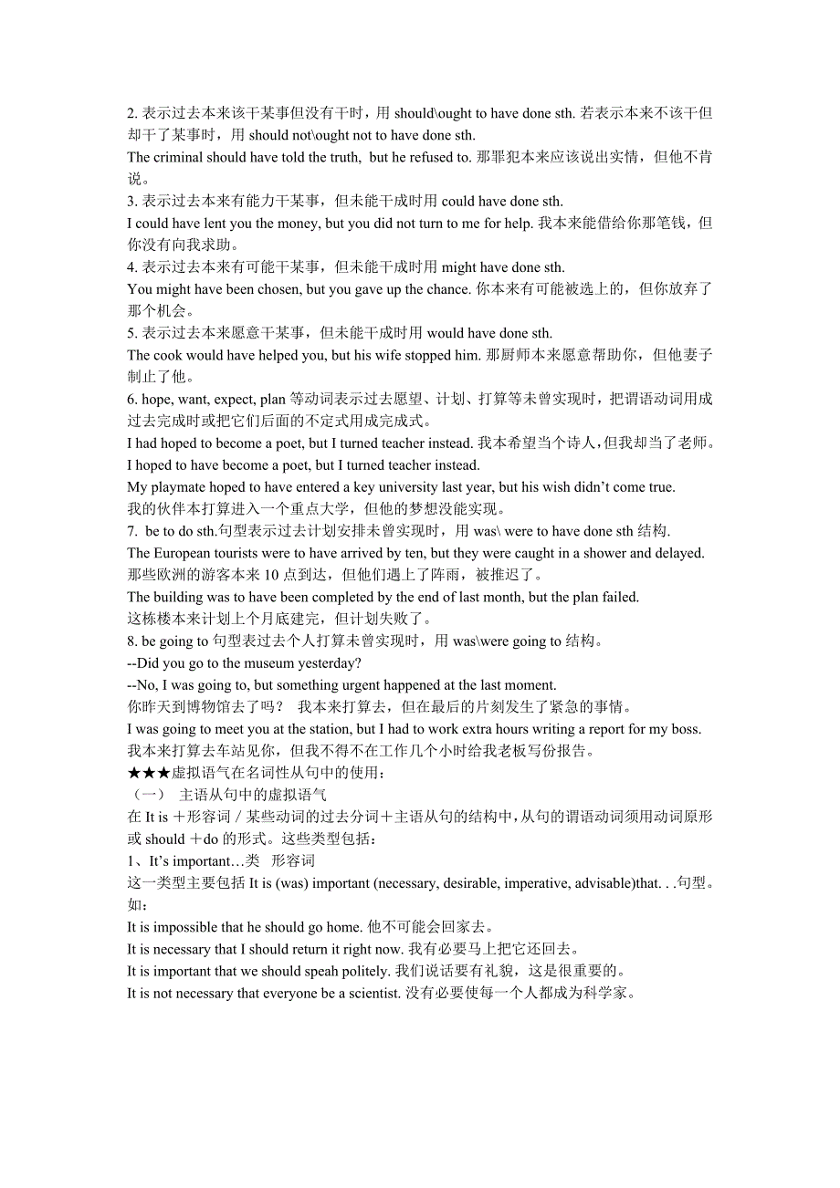 高考语法 虚拟语气1.doc_第4页