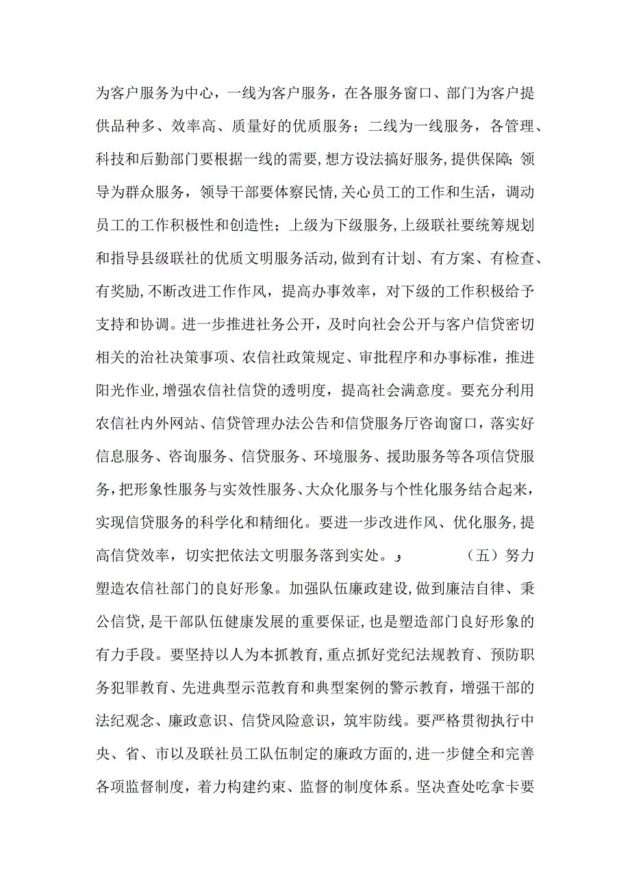 加强基层农信社干部队伍建设之我见5_第3页