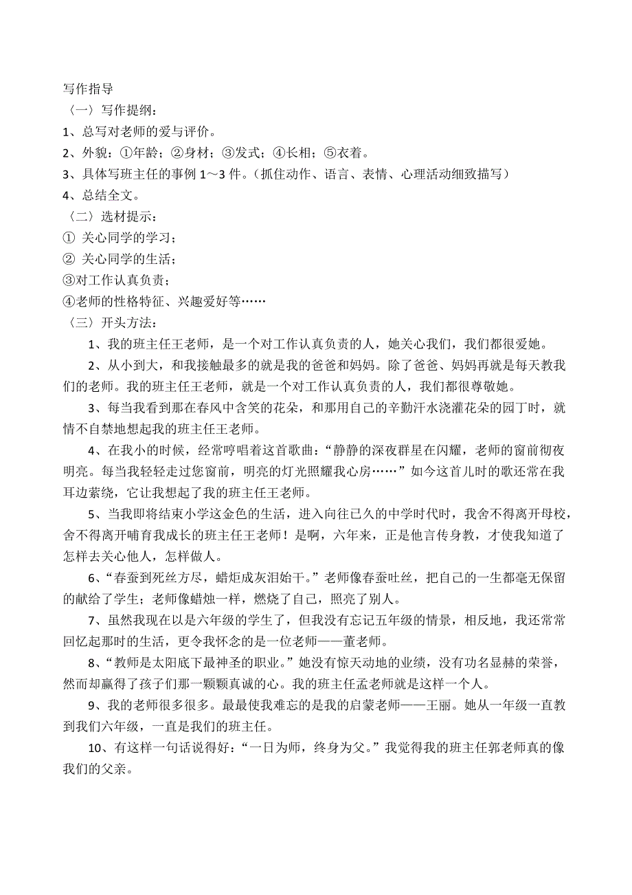 《我的老师》写作指导.doc_第1页