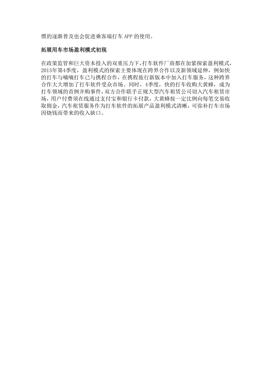 Q4中国打车APP市场份额监测数据_第4页