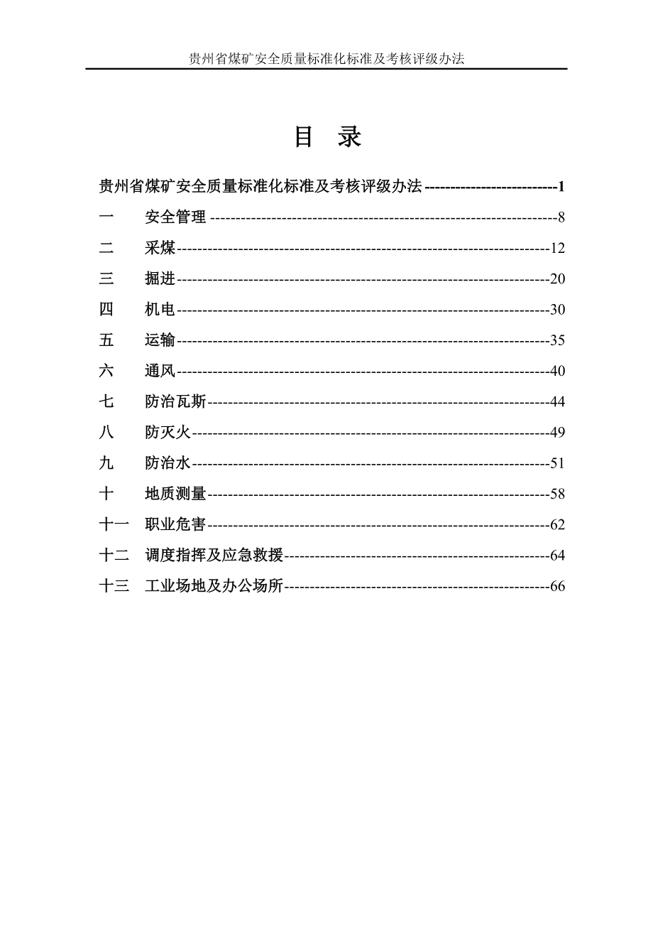 煤矿安全质量标准化附件_第2页