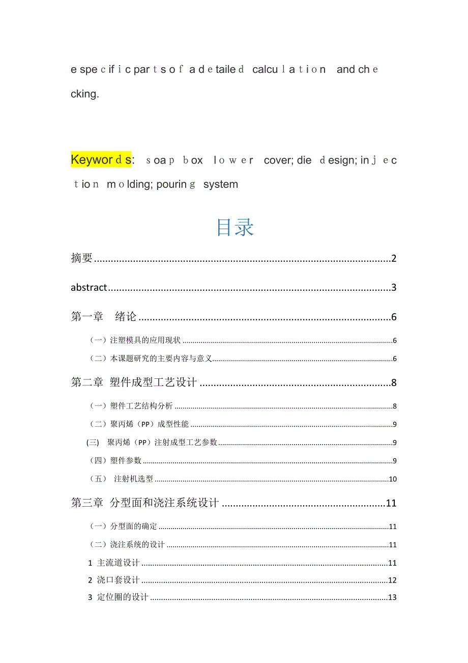 一模两腔侧浇口肥皂盒的设计_第4页