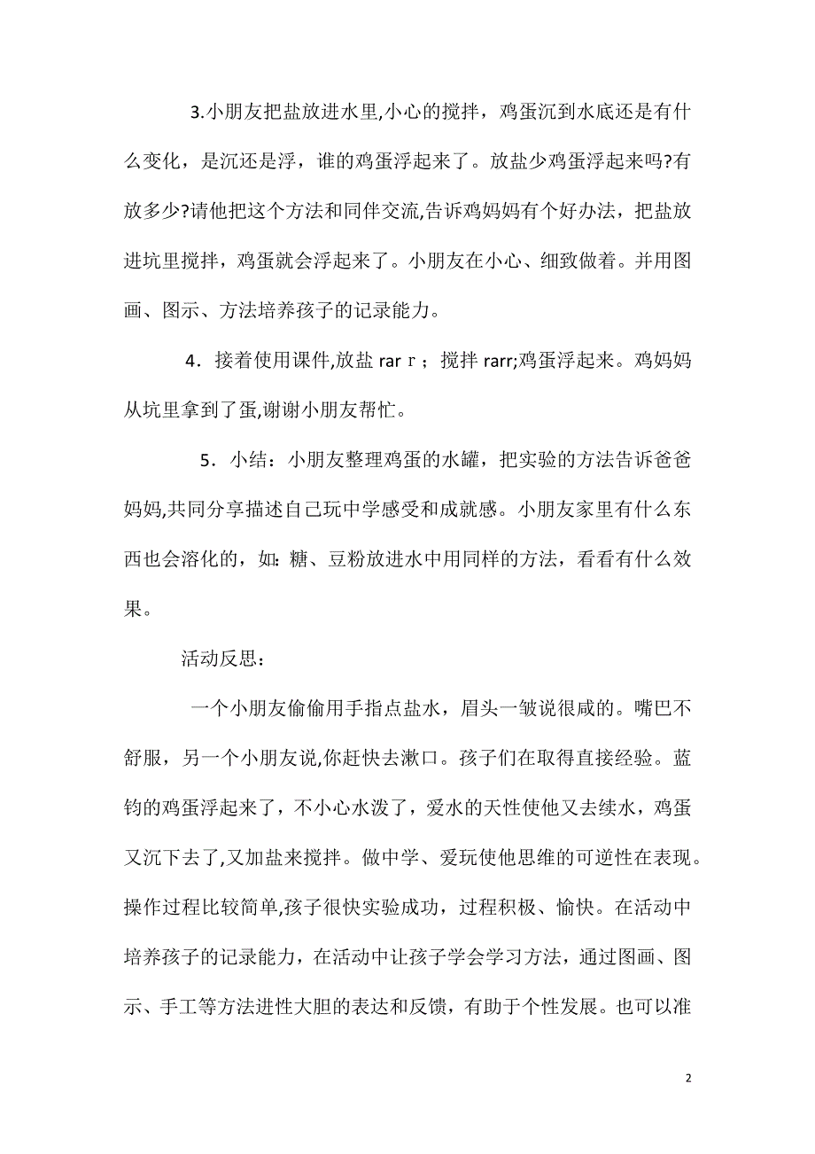 大班主题活动浮起的鸡蛋教案反思_第2页