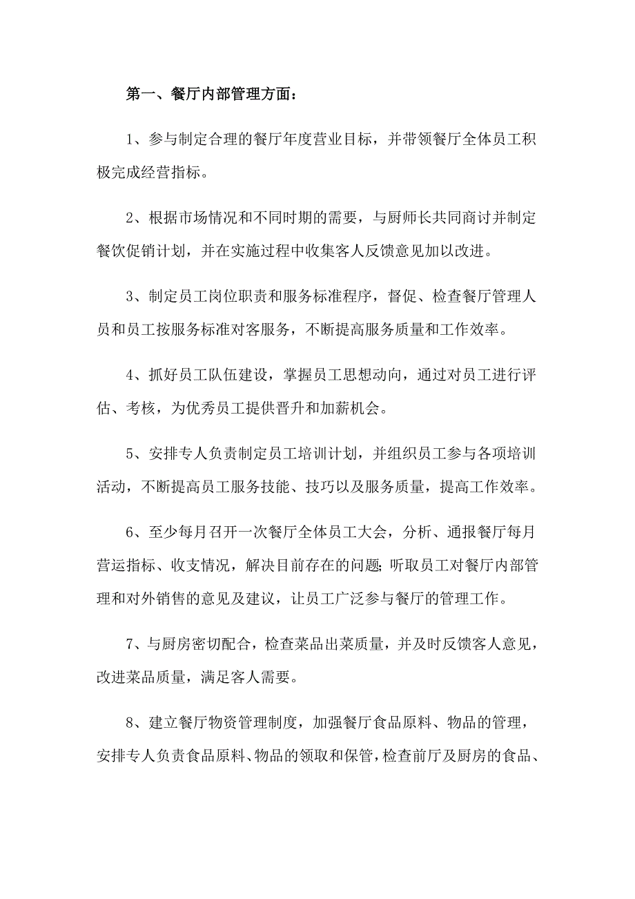 餐饮公司研发部工作计划_第4页