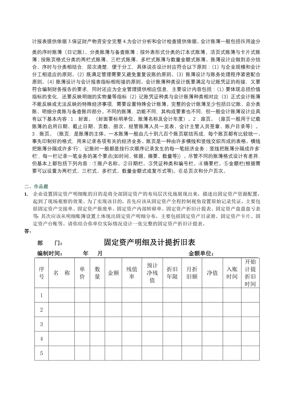 《会计制度设计》网上阶段性测验2.doc_第3页