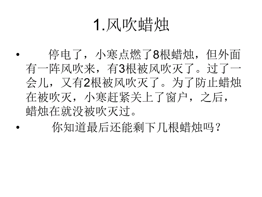 思维游戏小孩都喜欢玩的游戏_第3页