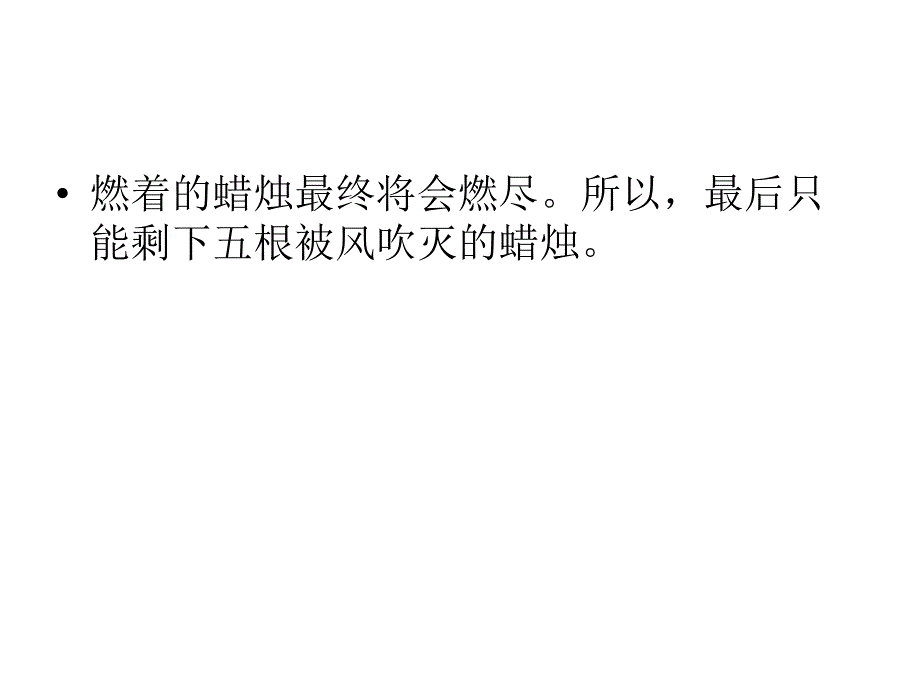 思维游戏小孩都喜欢玩的游戏_第4页