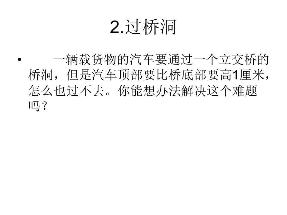 思维游戏小孩都喜欢玩的游戏_第5页