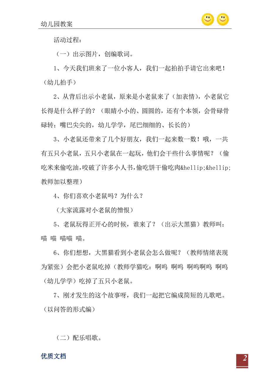 2021年中班音乐游戏活动小老鼠和大黑猫教案反思_第3页