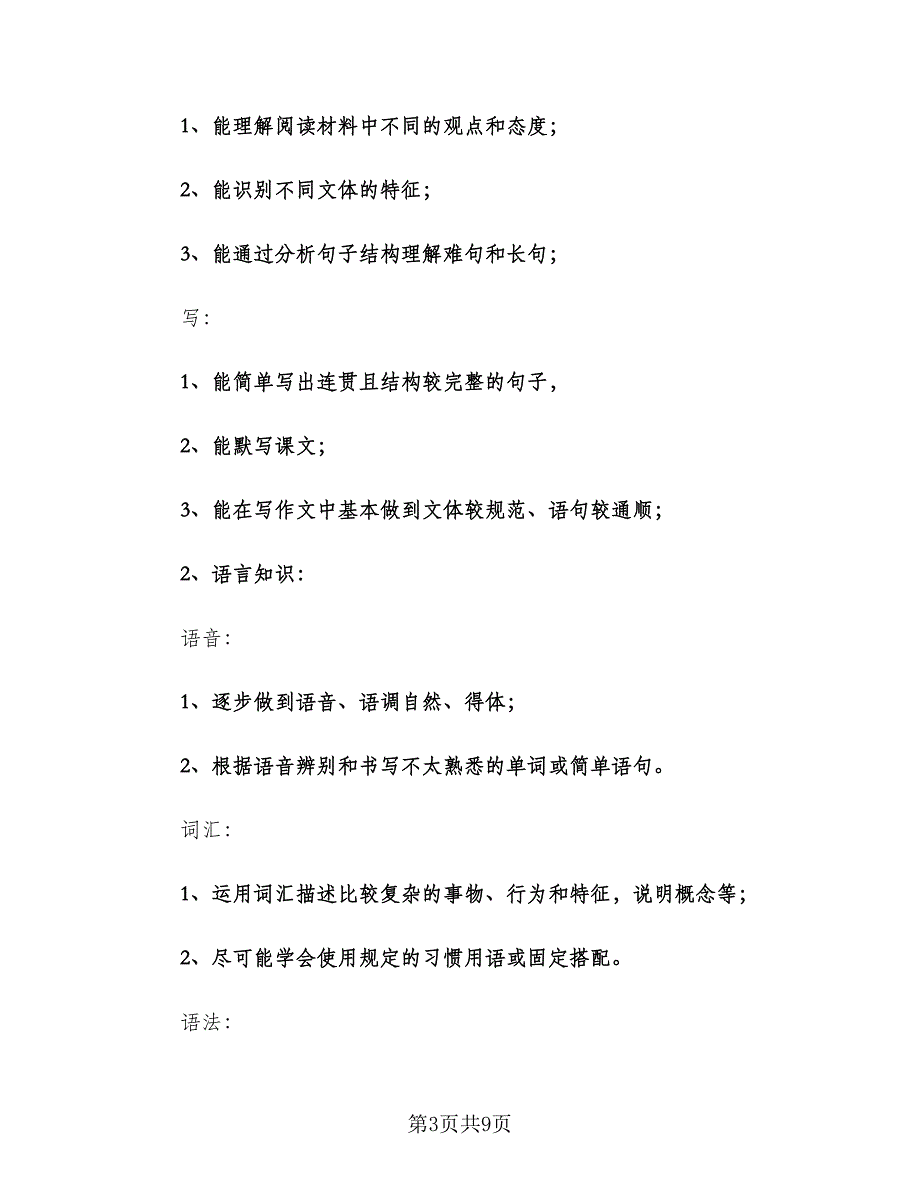 初三英语教师四月份教学计划（二篇）.doc_第3页