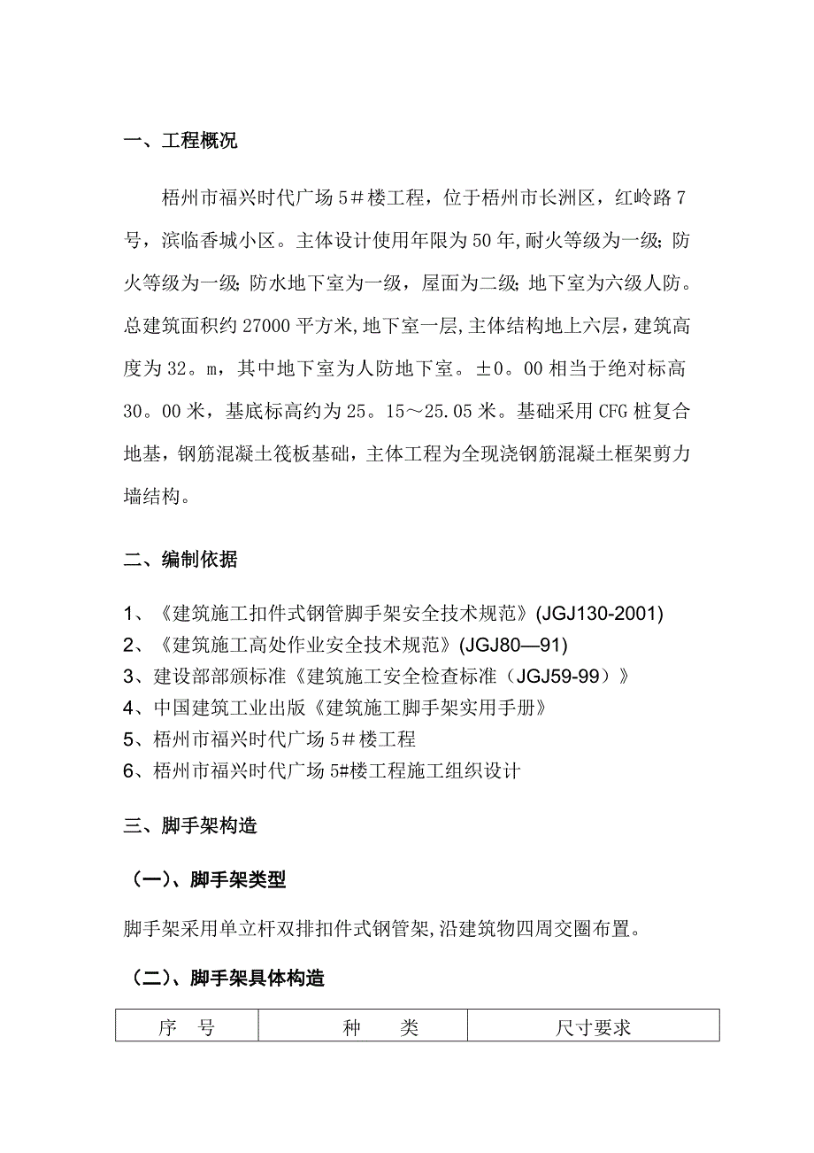 专项脚手架施工方案【整理版施工方案】_第1页