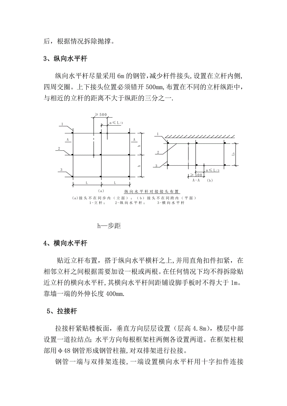 专项脚手架施工方案【整理版施工方案】_第4页