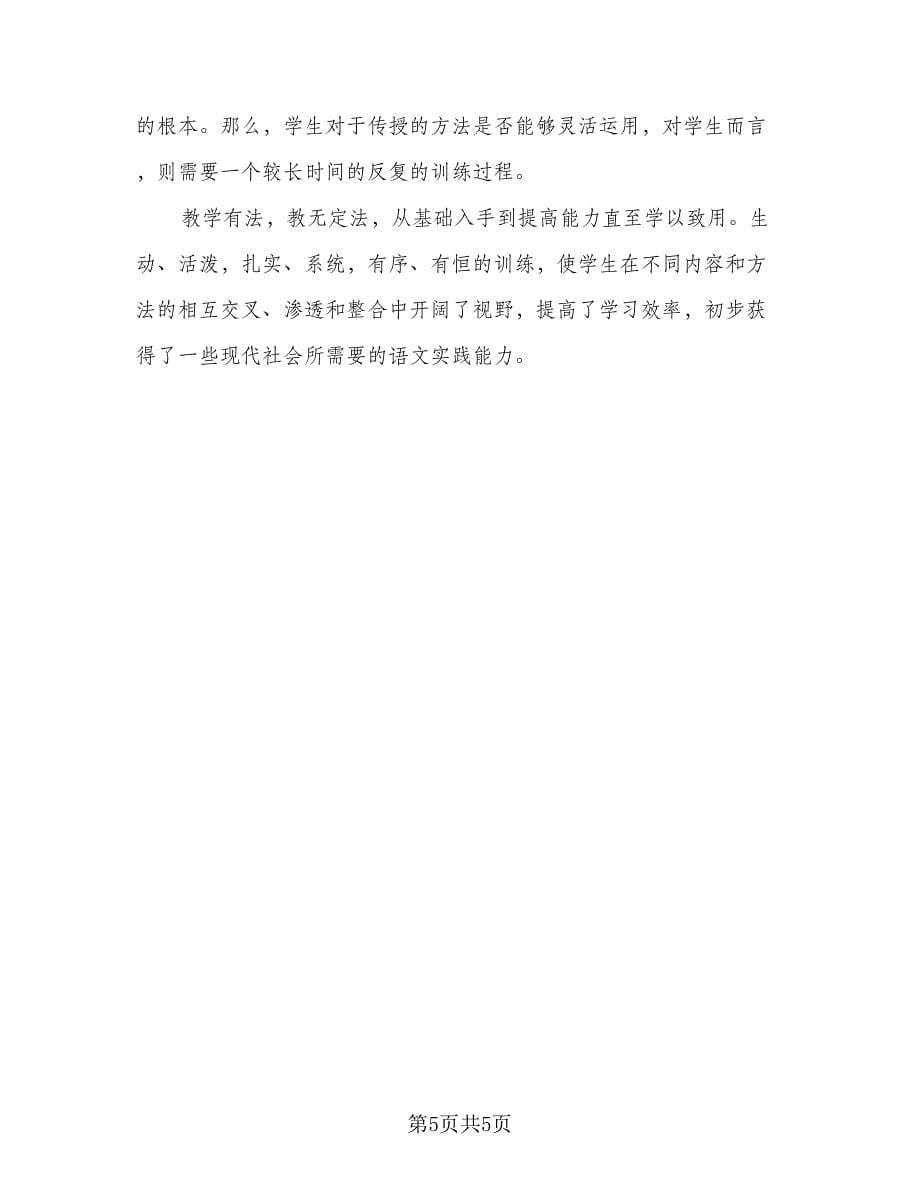 教师年度考核表工作总结格式范本（3篇）.doc_第5页