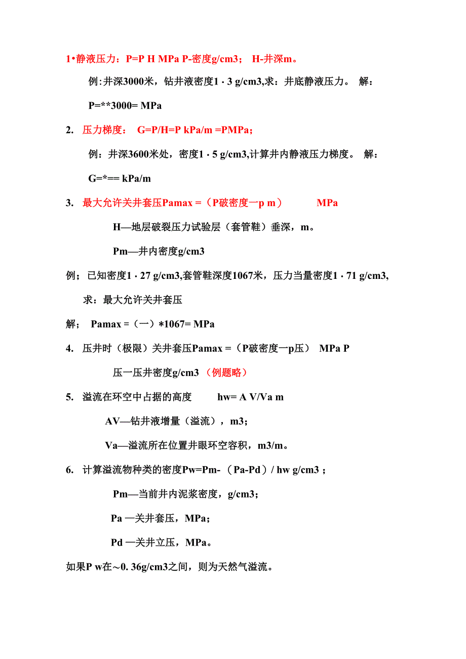 压井计算公式_第1页