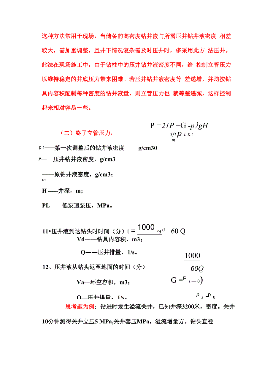 压井计算公式_第3页