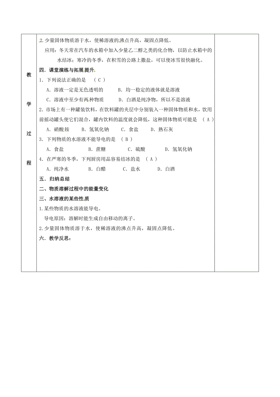 最新 江苏省苏州市九年级化学全册第六章溶解现象6.1物质在水中的分散教案2沪教_第3页