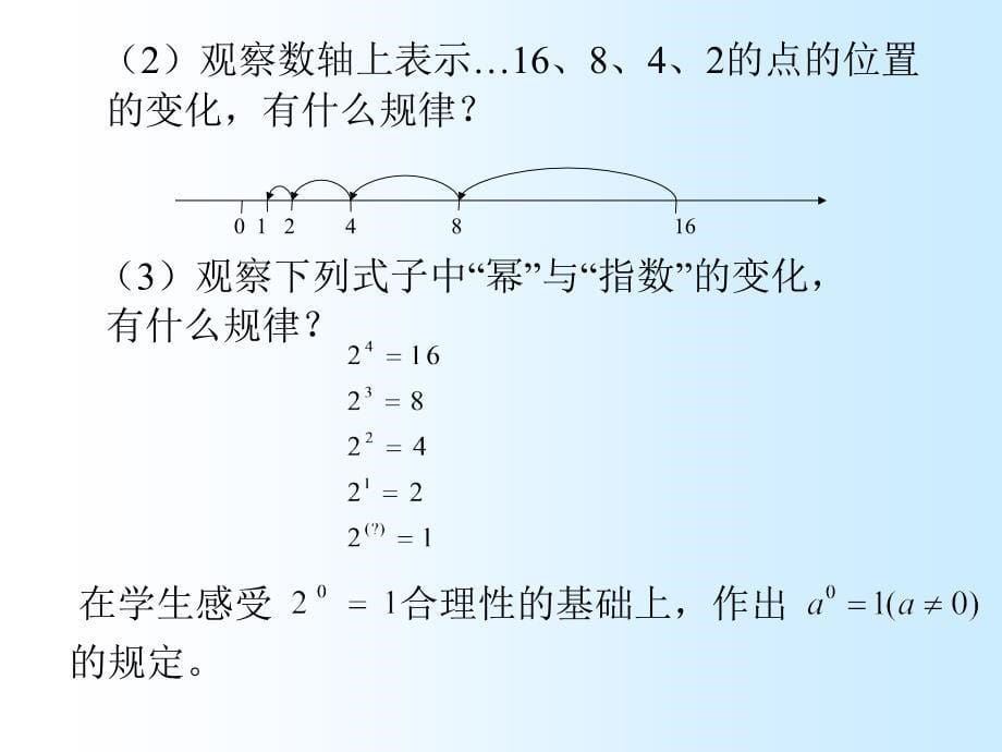 科版初中数学教材实验区优秀教学成果.ppt_第5页