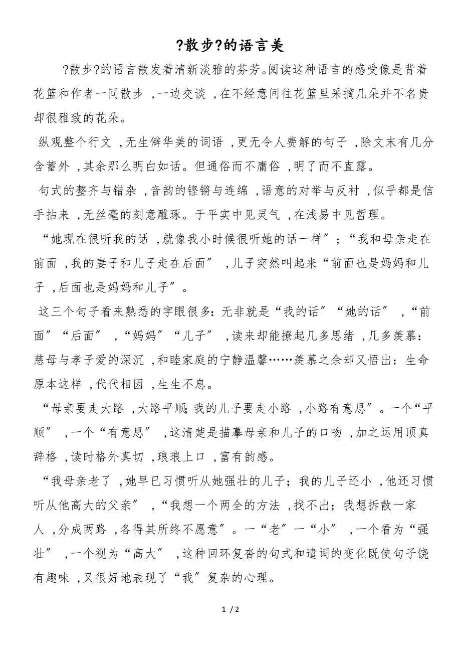 《散步》的语言美_第1页
