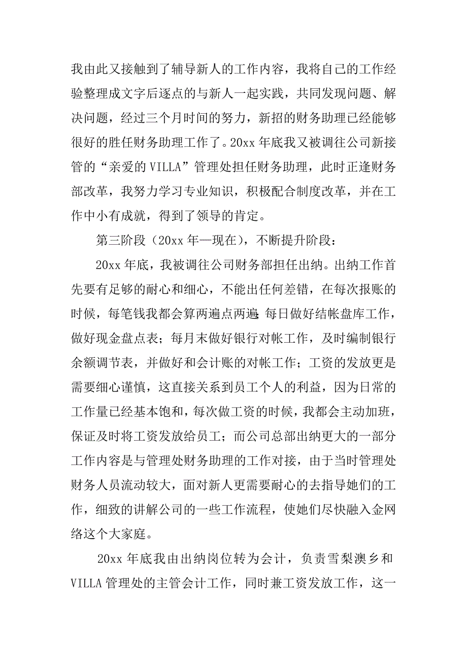 2023年项目部财务部财务工作总结模板9篇_第5页