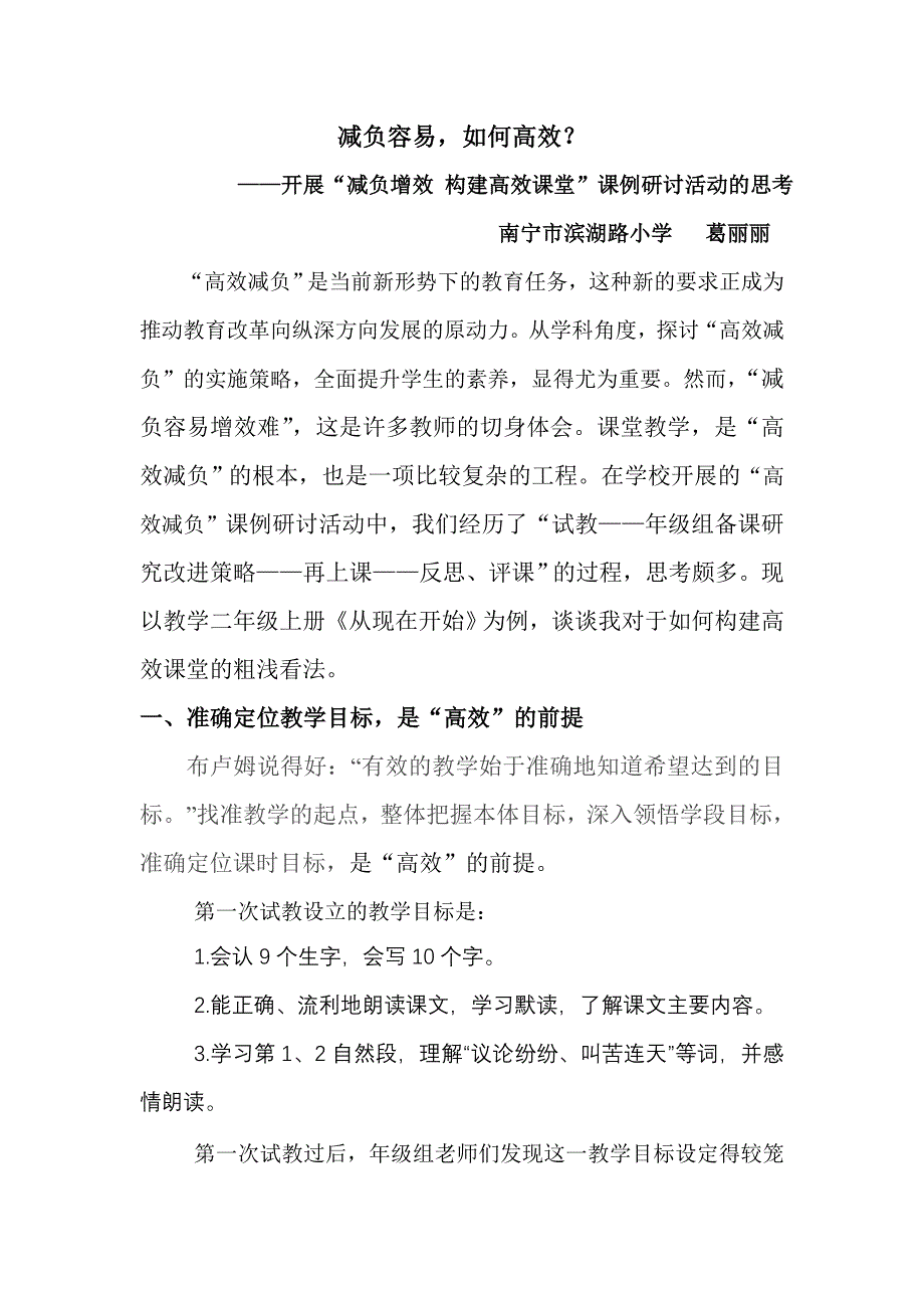 减负容易如何高效？.doc_第1页