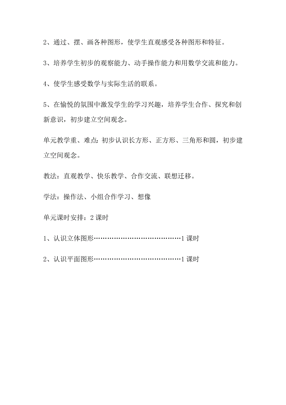 第四单元数学教案_第2页