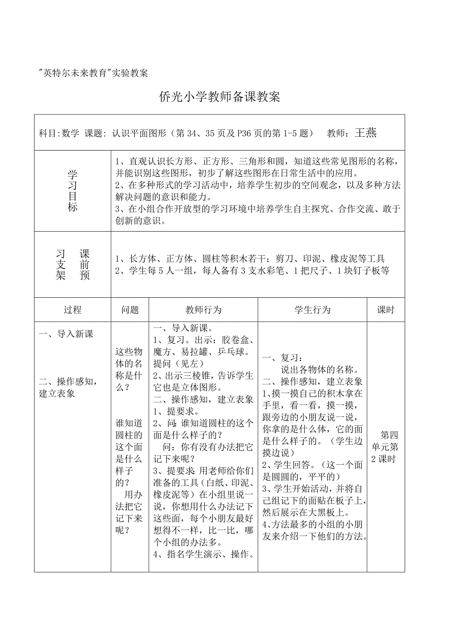 第四单元数学教案_第5页